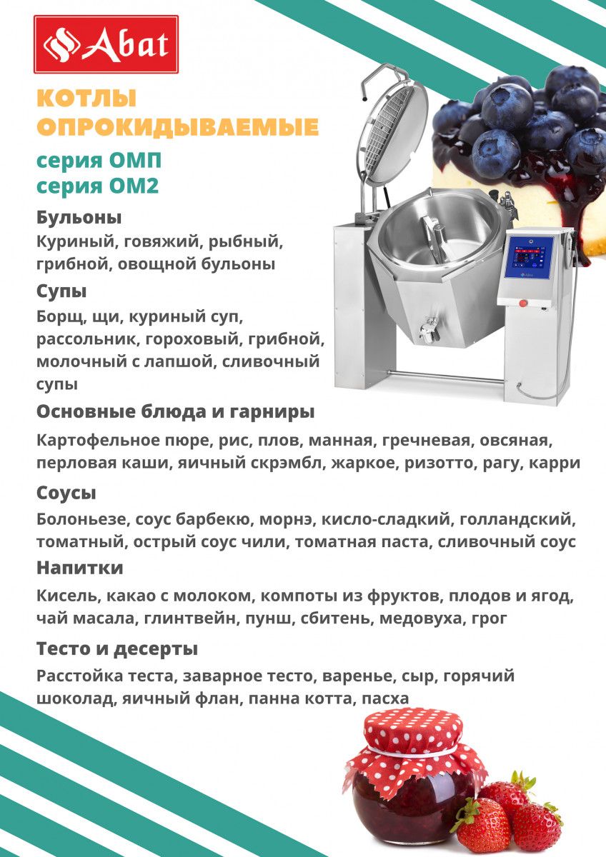 Котел пищеварочный КПЭМ-160-ОМ2