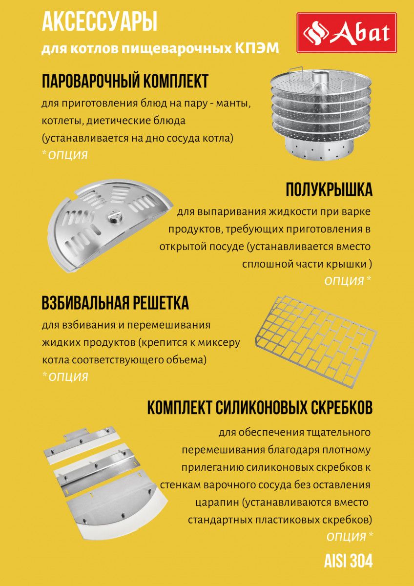 Котел пищеварочный КПЭМ-100-ОМР-В